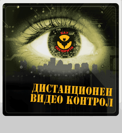 Бат Секюрити:
            Инкасо
            Физическа Охрана
            Персонална Охрана
            Охрана с технически средства
            Охрана на масови мероприятия
            Сигнално охранителна дейност